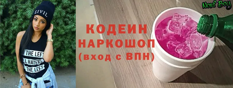 Codein Purple Drank  купить наркоту  Туймазы 